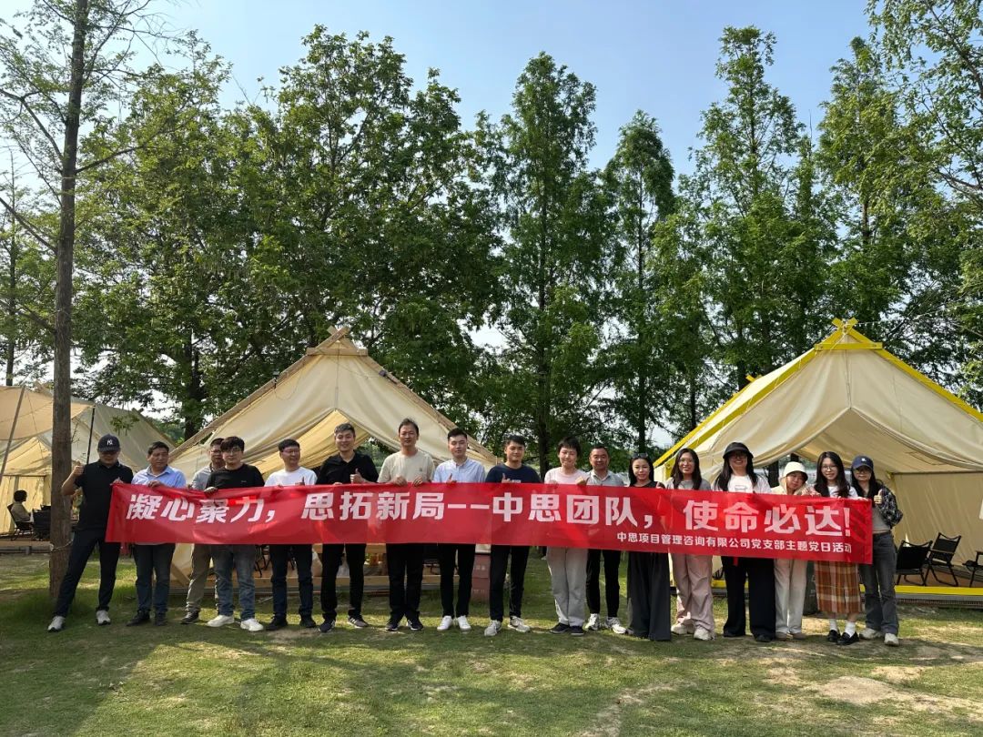 【凝心聚力，思拓新局】——中思咨询2025年团建纪实