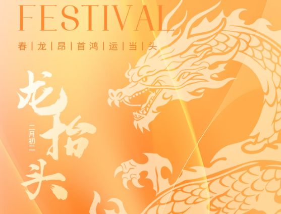 中思咨询|春龙抬首，鸿运当头，岁岁无忧